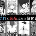 人体改造されて返品された彼女達2