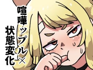 [RJ01297289][肉喰くらり] お前が好きで腹が勃つ!