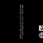 事業に失敗して4000万円の借金を背負った熟女が手作りのエロビデオで完済した物語