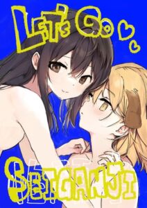 [RJ01298680][心に血潮] Let'sGO!SEIGANJI