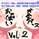 おっぱいオムニバース vol.2 (10作品)