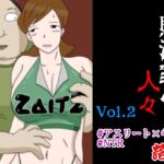 財津家の人々 アスリート篇 Vol.2