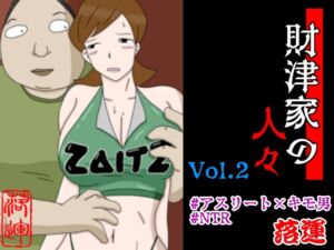 [RJ01298940][落運] 財津家の人々 アスリート篇 Vol.2