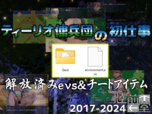 [RJ01299012][陸前堂] 【解放済みevs&チートアイテム】ティーリオ傭兵団の初仕事