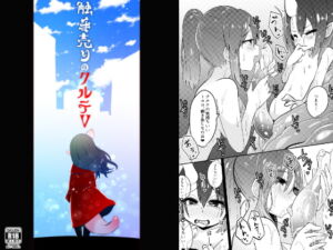 [RJ01278995][みんなで翻訳] 【簡体中文版】触手売りのクルテV(完)