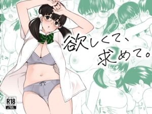 [RJ01272272][みんなで翻訳] 【繁体中文版】欲しくて、求めて。