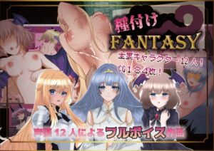 [RJ01140279][Angel Heart] 種付けFANTASY