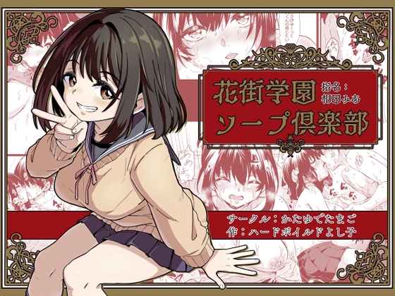 【スペイン語版】花街学園ソープ俱楽部 ‐指名:相田みあ‐