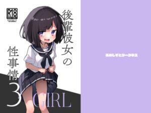 [RJ01289316][みんなで翻訳] 【韓国語版】GIRL 後輩彼女の性事情3