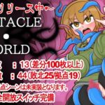 TENTACLE・WORLD