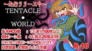 [RJ01271115][テディ✕3] TENTACLE・WORLD