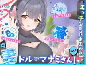 [RJ01273285][ありがた屋] 【人妻アイドル】エッチなこともおまかせ♪妻ドル♪マナミさん! Vol.2【らぶらぶ&きゃぴきゃぴ】