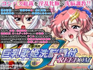 [RJ01279032][第13艦隊] 巨乳歌姫洗脳種付FREEDOM