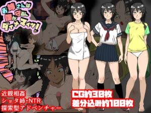 [RJ01280495][伊瀬チラタ] お姉さんは僕が守るんダイナマイツ!