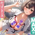 搾精スキルMAXのおっぱいナース淫音まみれ〜おはようからおやすみまでヂュルヂュルジュポジュポ♪〜