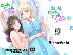 [RJ01296279][MirrorWorld] にゃん にゃん にゃん