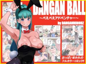 [RJ01297400][ダンガンマイナーズ] DANGAN BALL～ぺえぺえアドベンチャー～