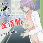 何でも言うことを聞くマゾ女に募金活動をさせてみた。