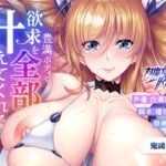 【対魔忍RPGX】鬼崎きららASMR～豊満ボディで欲求を全部叶えてくれるツンデレで理想の彼女～