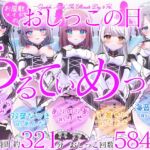 【5時間超/584回】お屋敷メイドのおしっこの日～あるてぃめっと～