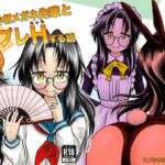 慇懃無礼小柄メガネ先輩とコスプレHする話 慇懃無礼小柄メガネ先輩とコスプレHする話