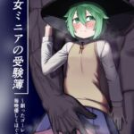 魔女ミニアの受験簿〜創ったゴーレムに毎晩優しくほぐされる〜