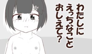 [RJ01301976][シトラスソフト] わたしにえっちなことおしえて?