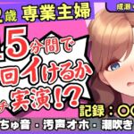 ※期間限定110円!【ド下品くちゅ音】32歳レス人妻が一週間禁欲後オナニー実演!?バイブずぼずぼ悶絶うめき声→マン屁潮吹き連続オホイキ性欲モンスター!?【成瀬ゆり】