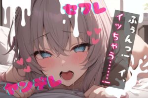 [RJ01302609][LoveVoice研究所@蒼研華研究員] 【基礎台本公開】セフレの女に妊娠させられたと脅され何度も好きと言わされながらエッチされちゃう… feat.蒼研華