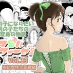 メタモルフォーゼ21vol.13