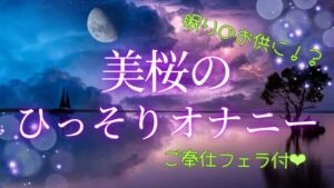 [RJ01303233][美桜の音声部屋] 美桜のひそひそオナニー