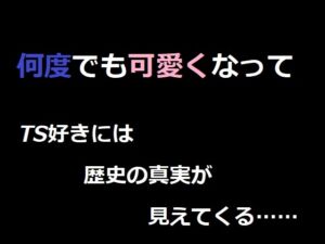 [RJ01303241][con brio] 何度でも可愛くなって ベレアヌート未曾有録 -4-