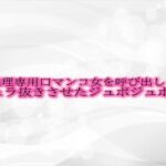 性処理専用口マンコ女を呼び出しフェラ抜きさせたジュポジュポ音