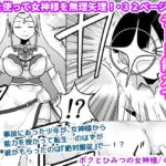 ボクとひみつの女神様