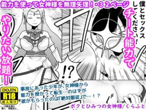 [RJ01303851][ギャラリークラフト] ボクとひみつの女神様