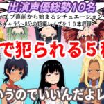 (出演声優10名収録時間1時間)マジで犯られる5秒前～こういうのでいいんだよレ○プ～