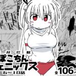 無双珍獣ぽこちんフェニックス 6～10話