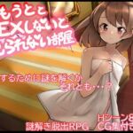 妹とSEXしないと出られない部屋