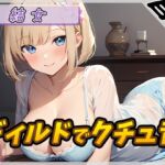 【オナニー】癒し系お姉さんOL結女「ディルドでクチュ音」【結女】