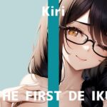 【初体験オナニー実演】THE FIRST DE IKU【きり - ニップルクリクリップ編】