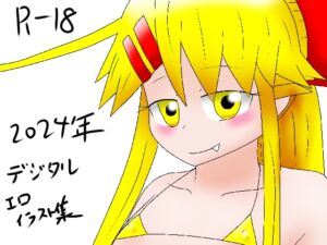 [RJ01305861][夢見ぴょんたのアトリエ] 2024年デジタルエロイラスト集