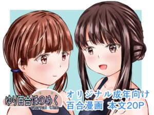 [RJ01305898][パークビューカフェタイム] ゆり百合ほのめく～eternal time～