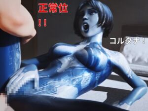 [RJ01306365][Erochanfx エロチャン] [3DCG] コルタナ 騎乗位 潮吹き 精液便所