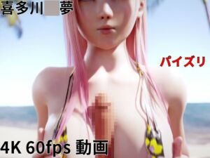 [RJ01306369][Erochanfx エロチャン] [3DCG] 喜多川〇夢 パイズリ