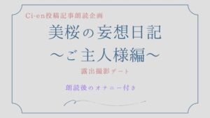 [RJ01306578][美桜の音声部屋] 美桜の妄想日記～ご主人様編～露出撮影デート