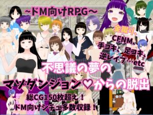 [RJ01306695][Weak men] ~ドM向けRPG～不思議の夢のマゾダンジョンからの脱出