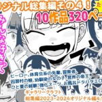 ギャラリークラフト総集編2023-2024オリジナル編4