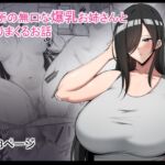 近所の無口な爆乳お姉さんとヤりまくるお話