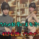 リアル美女召喚MR