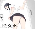 露出LESSON